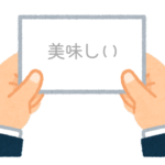 【方言】47都道府県の「美味しい（おいしい）」の方言一覧