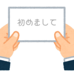 【方言】47都道府県の「初めまして（はじめまして）」の方言一覧