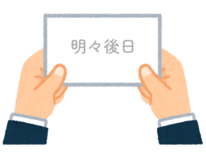 【方言】47都道府県の「明々後日（しあさって）」の方言一覧