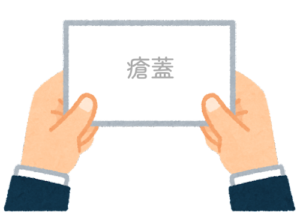 【方言】47都道府県の「瘡蓋(かさぶた)」の方言一覧