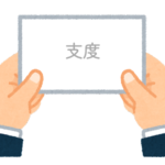 【方言】47都道府県の「支度（したく）」の方言一覧