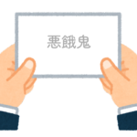 【方言】47都道府県の「悪餓鬼（わるがき）」の方言一覧