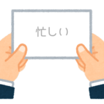 【方言】47都道府県の「忙しい（いそがしい）」の方言一覧