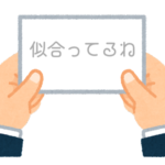 【方言】47都道府県の「似合ってるね」の方言一覧