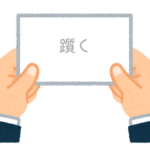 【方言】47都道府県の「躓く（つまずく）」の方言一覧