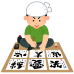 【方言】「えどる」の意味と例文