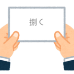 【方言】47都道府県の「捌く（さばく）」の方言一覧