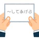 【方言】47都道府県の「〜してあげる」の方言一覧