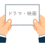 【方言】ドラマ・映画で人気になった方言一覧（五十音順）