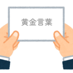 【方言】沖縄県の黄金言葉（ことわざ）50選(五十音順)