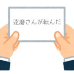 【方言】47都道府県の「だるまさんがころんだ」の方言一覧