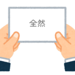 【方言】47都道府県の「全然（ぜんぜん）」の方言一覧